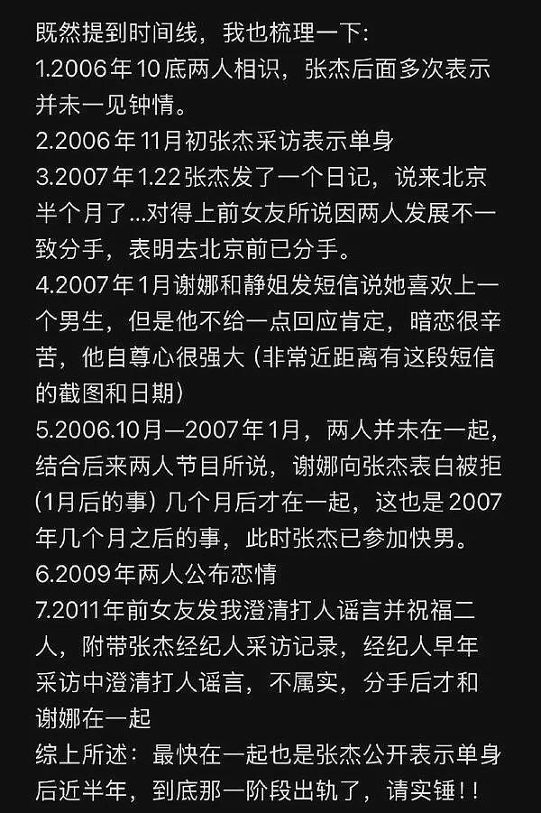 张杰上位史被扒!走红之前靠女友,解约靠粉丝,“赘”了谢娜18年(组图) - 9