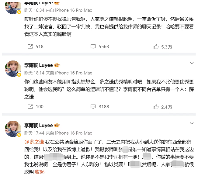 喊话曝光薛之谦重婚+选妃的李雨桐什么来头?过往感情纠纷时间线完整梳理(组图) - 13