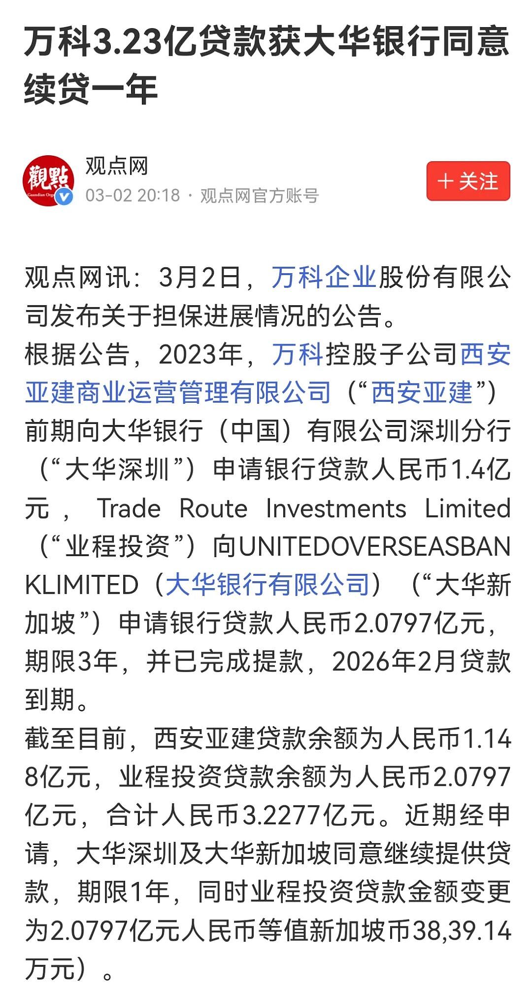万科突发消息,近千亿潜在债务曝光(组图) - 2