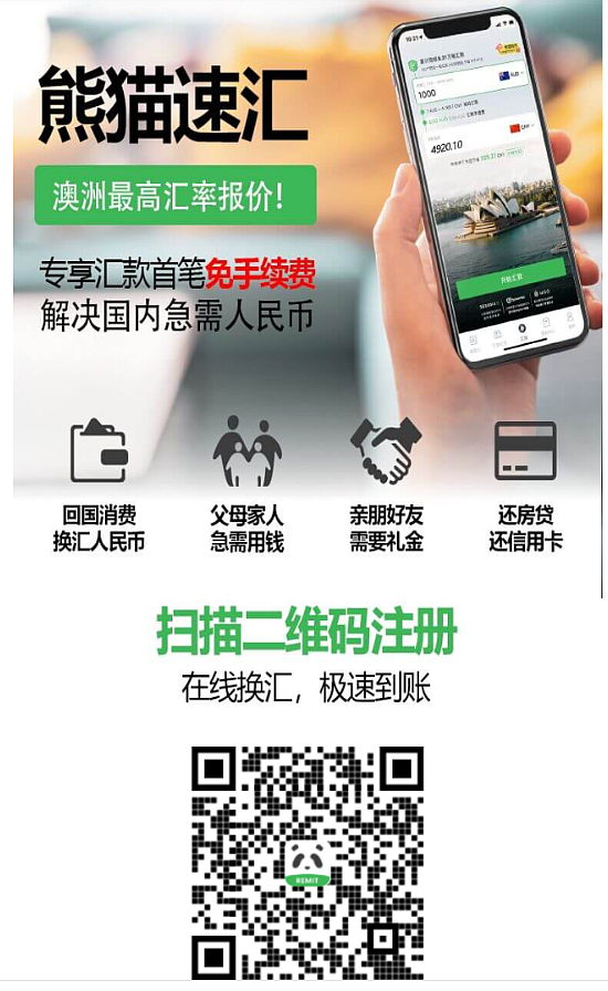 首单汇率给你4.94,澳元兑人民币换汇,快抓住机会(组图) - 4