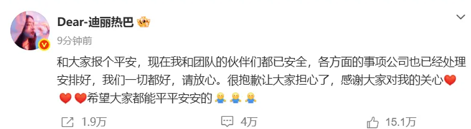 报平安！迪丽热巴发文：我们一切都好（组图） - 4