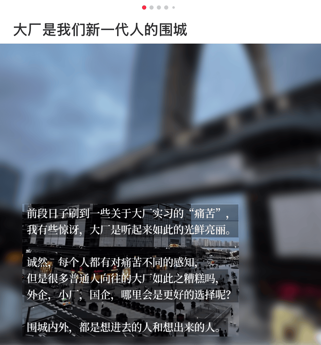 打工人求职顶配: 国企大厂(组图) - 8