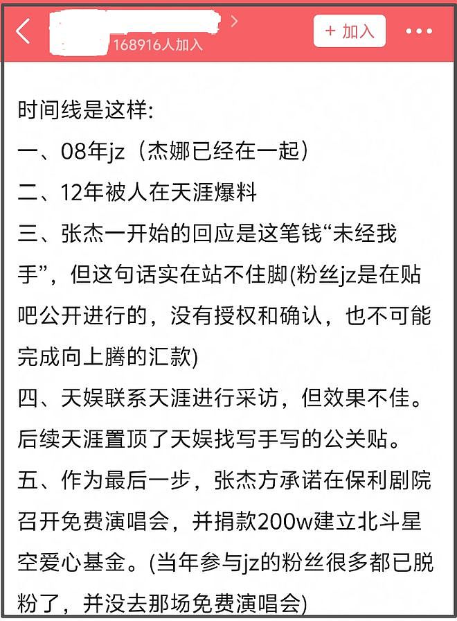 张杰上位史被扒!走红之前靠女友,解约靠粉丝,“赘”了谢娜18年(组图) - 14