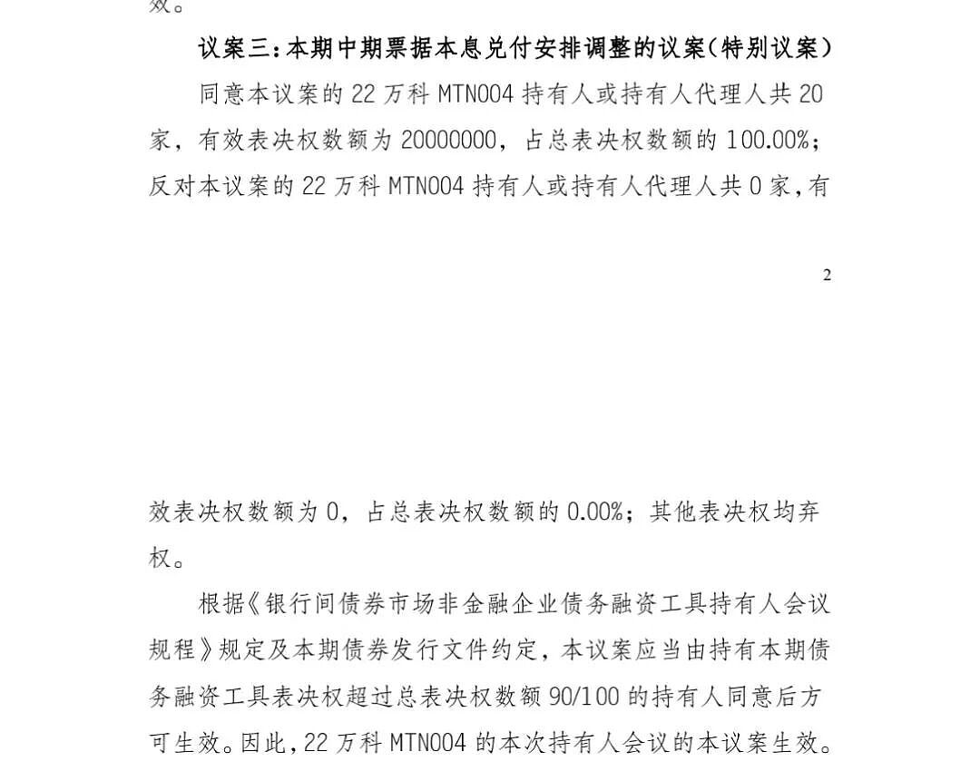 万科突发消息,近千亿潜在债务曝光(组图) - 6