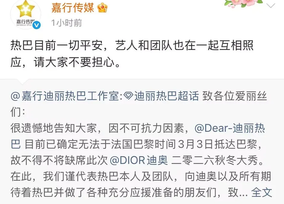 报平安！迪丽热巴发文：我们一切都好（组图） - 3