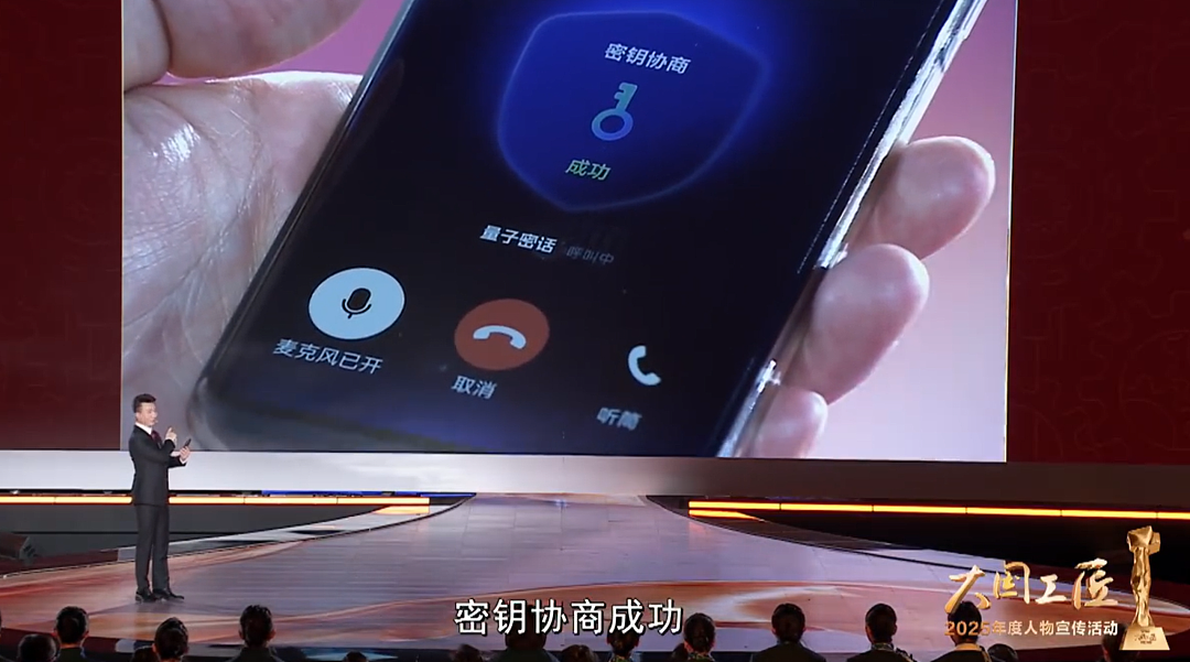 “量子手机”冲上热搜，通话内容无法被窃听！专家详解背后“硬核科技”：有人想窃听就会“报警”（组图） - 3