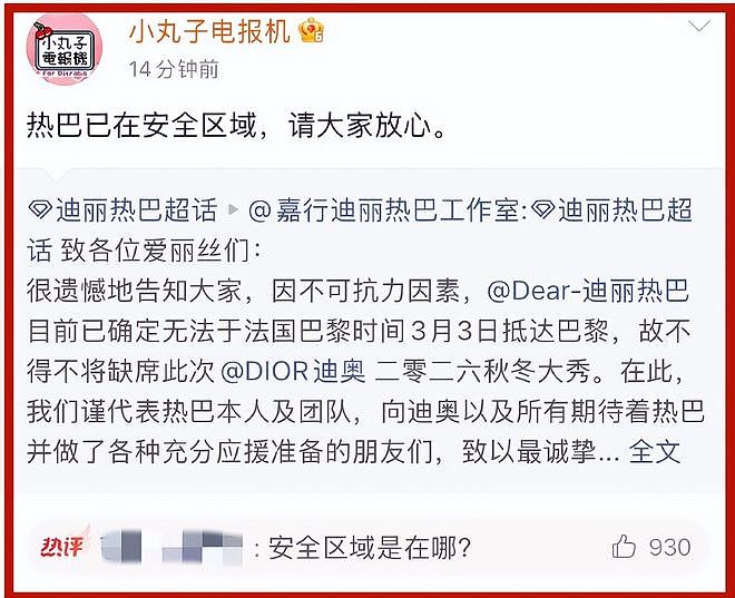 迪丽热巴滞留迪拜4天!知情人曝更多内幕,被困中东只是冰山一角(组图) - 3