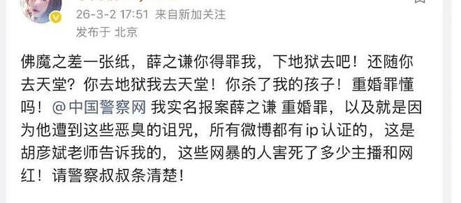 薛之谦李雨桐开年第一撕:沪圈艺人的恨海情天(组图) - 26