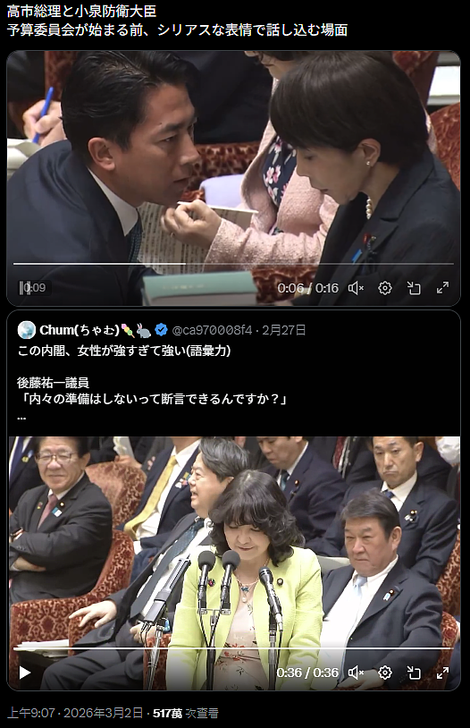 高市首相和小泉进次郎在国会的一段视频爆火日网!日本网友竟疯狂嗑起了他俩的CP(组图) - 1