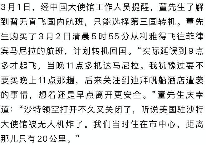 上海男子滞留沙特3天,亲历导弹轰炸!好不容易回国,又经历飞机故障紧急返航(组图) - 6