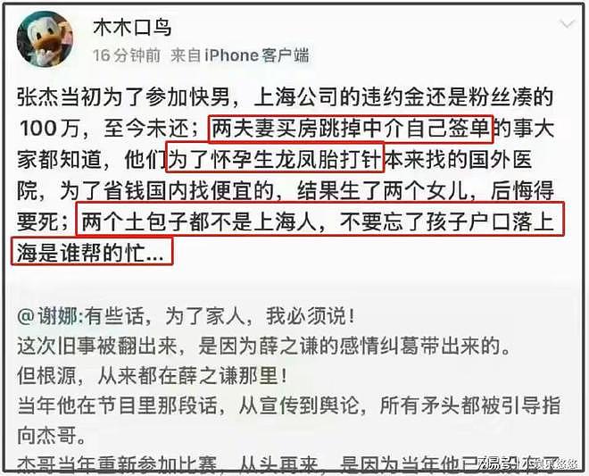 越扒越有!薛之谦朋友再曝大瓜,张杰谢娜双胞胎女儿也惨遭牵连(组图) - 6