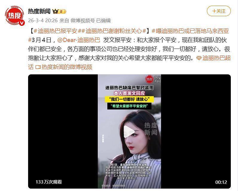 迪丽热巴发文报平安，IP地址显示马来西亚，此前因中东战火滞留迪拜（组图） - 2