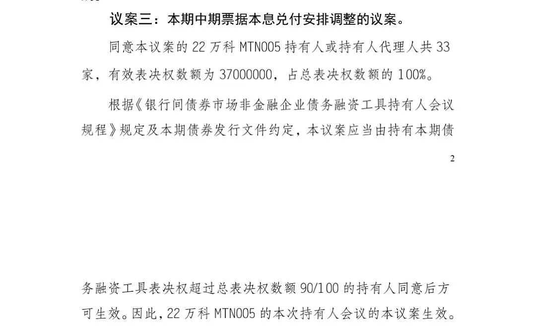 万科突发消息,近千亿潜在债务曝光(组图) - 7