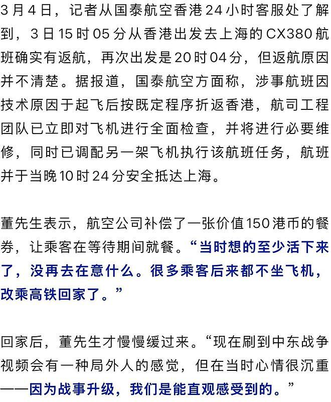 上海男子滞留沙特3天,亲历导弹轰炸!好不容易回国,又经历飞机故障紧急返航(组图) - 12