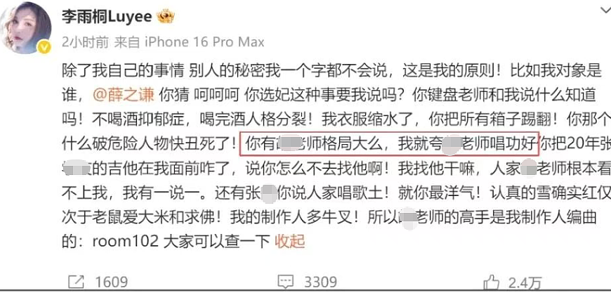 喊话曝光薛之谦重婚+选妃的李雨桐什么来头?过往感情纠纷时间线完整梳理(组图) - 16