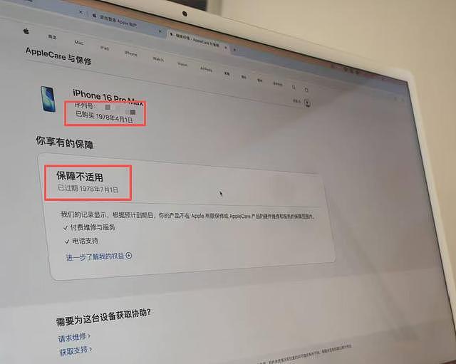 网购iPhone后直接傻眼，购买日期竟是1978年？苹果：是正品，但为样品机（组图） - 2