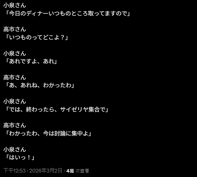 高市首相和小泉进次郎在国会的一段视频爆火日网!日本网友竟疯狂嗑起了他俩的CP(组图) - 3