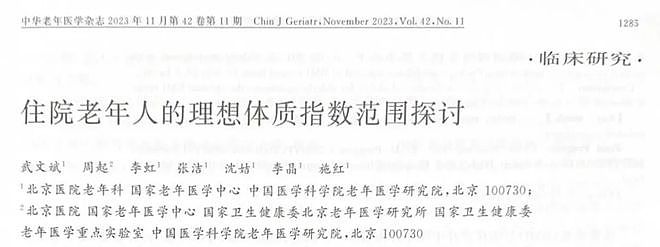 【健康】老人“最佳体重值”出炉！不是120斤，而是这个数，越接近越健康（组图） - 1