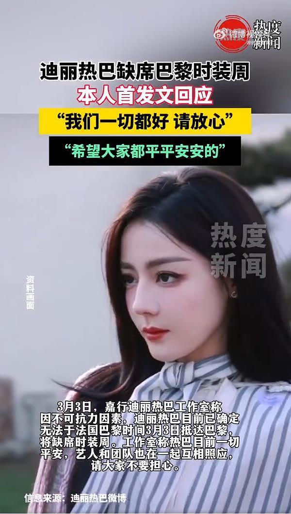 迪丽热巴发文报平安，IP地址显示马来西亚，此前因中东战火滞留迪拜（组图） - 3