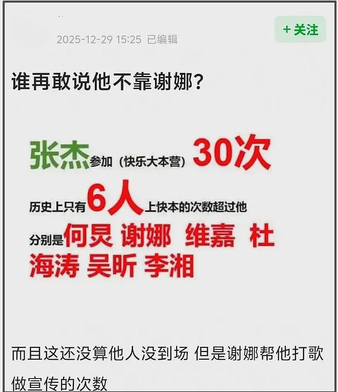 张杰上位史被扒!走红之前靠女友,解约靠粉丝,“赘”了谢娜18年(组图) - 23