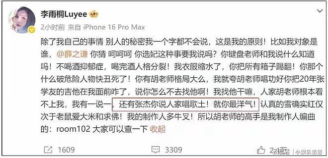 越扒越有!薛之谦朋友再曝大瓜,张杰谢娜双胞胎女儿也惨遭牵连(组图) - 2
