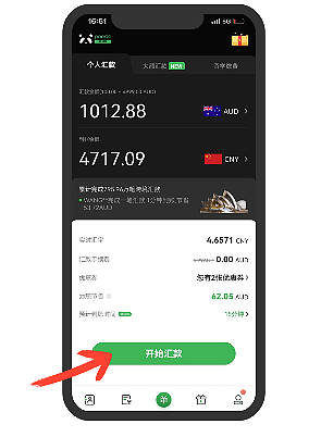 首单汇率给你4.94,澳元兑人民币换汇,快抓住机会(组图) - 8