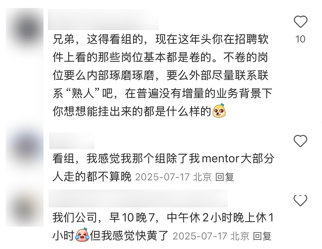 打工人求职顶配: 国企大厂(组图) - 16