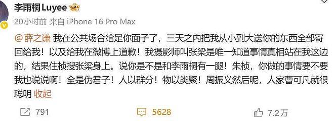 薛之谦李雨桐开年第一撕:沪圈艺人的恨海情天(组图) - 25