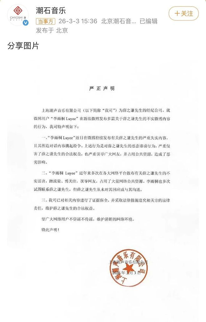 薛之谦李雨桐开年第一撕:沪圈艺人的恨海情天(组图) - 1