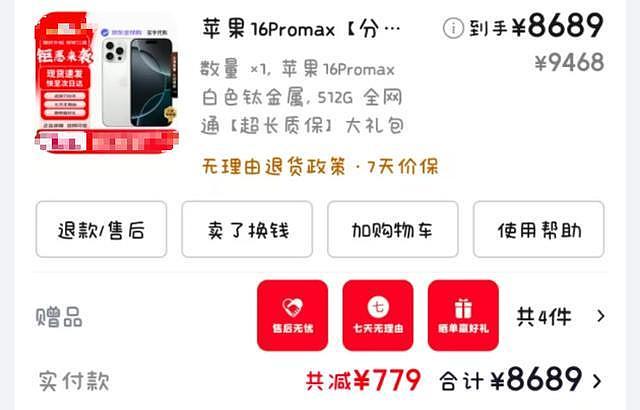 网购iPhone后直接傻眼，购买日期竟是1978年？苹果：是正品，但为样品机（组图） - 1