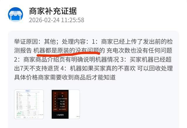 网购iPhone后直接傻眼，购买日期竟是1978年？苹果：是正品，但为样品机（组图） - 3
