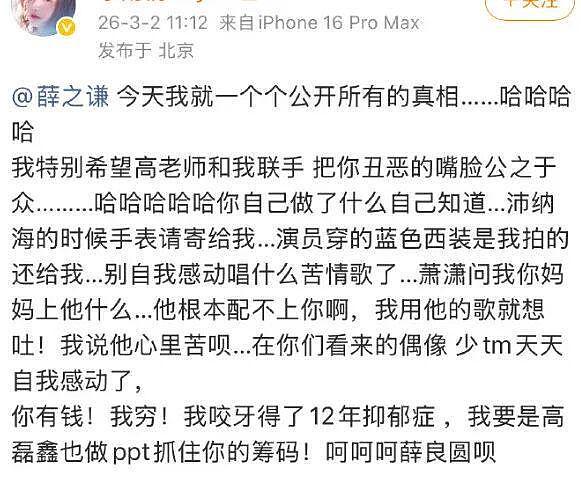 薛之谦李雨桐开年第一撕:沪圈艺人的恨海情天(组图) - 3