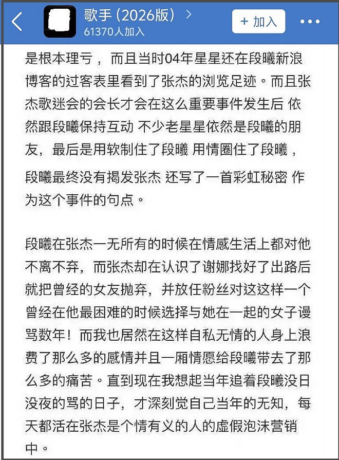 张杰上位史被扒!走红之前靠女友,解约靠粉丝,“赘”了谢娜18年(组图) - 5
