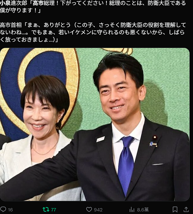 高市首相和小泉进次郎在国会的一段视频爆火日网!日本网友竟疯狂嗑起了他俩的CP(组图) - 22