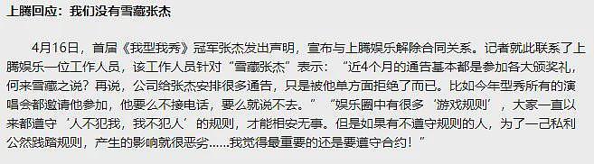 薛之谦李雨桐开年第一撕:沪圈艺人的恨海情天(组图) - 10