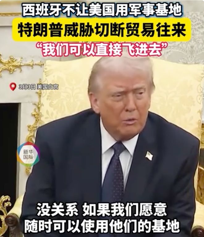 军事基地不让用?特朗普怒批西班牙:切断所有贸易往来(组图) - 1