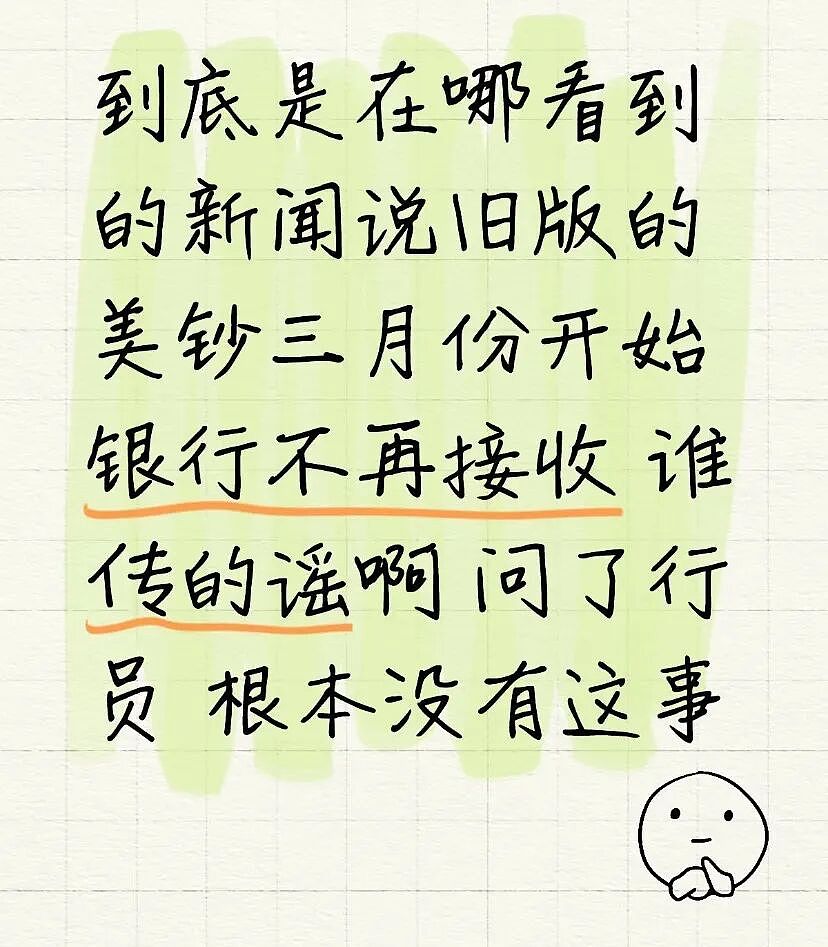 “2013年前美元将变废纸？”华人圈突然传开，银行回应来了（组图） - 1