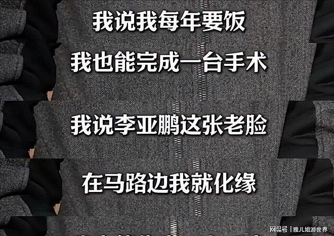 李亚鹏惊喜：18年决裂的哥哥竟成他的救赎（组图） - 16