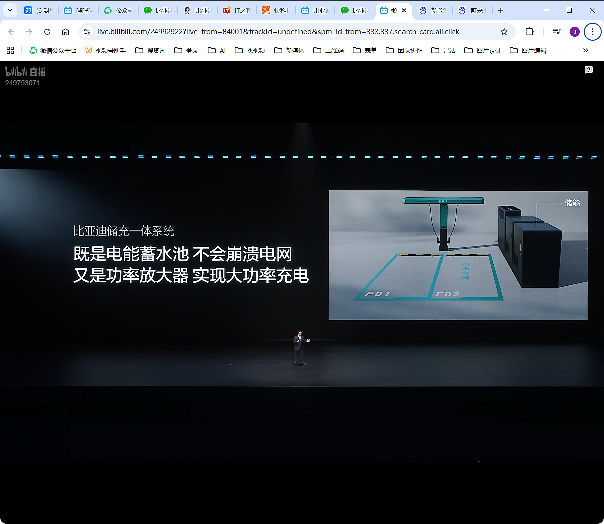 5分钟充好，比亚迪昨晚发布第二代技术（组图） - 5