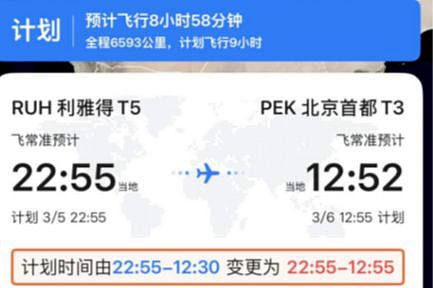 中国航司重启中东航线，首架航班落地沙特利雅得，乘客：局势稳定就回来上班（组图） - 3