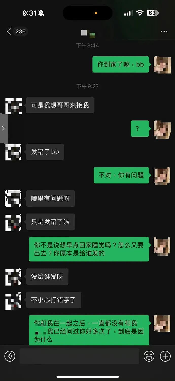 【爆笑】男朋友说发错信息了给我了?网友分析:男朋友有男朋友了(组图) - 2