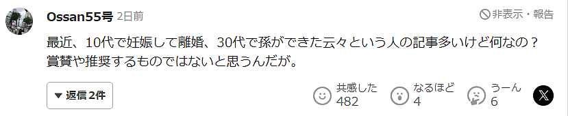 日本女子38岁当上外婆！17岁未婚先孕，5年生4娃，为养孩子一天打4份工…（组图） - 19