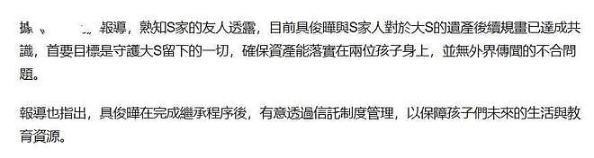 大S遗产最终确认：通过信托留给2个子女，具俊晔和S妈放弃继承（组图） - 6