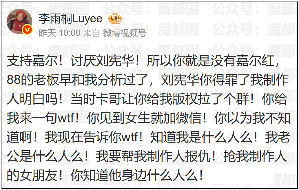 李雨桐被紧急禁言!最新爆料竟开始牵涉顶流偶像刘宪华?(组图) - 8