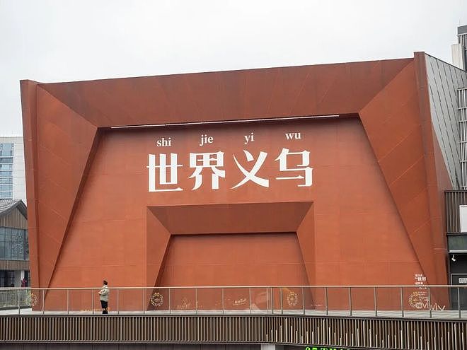 义乌商人忧心中东局势：曾有伊朗客户刚收货就被炸死（组图） - 1