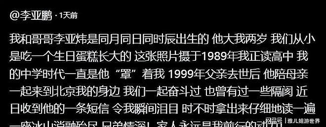 李亚鹏惊喜：18年决裂的哥哥竟成他的救赎（组图） - 18