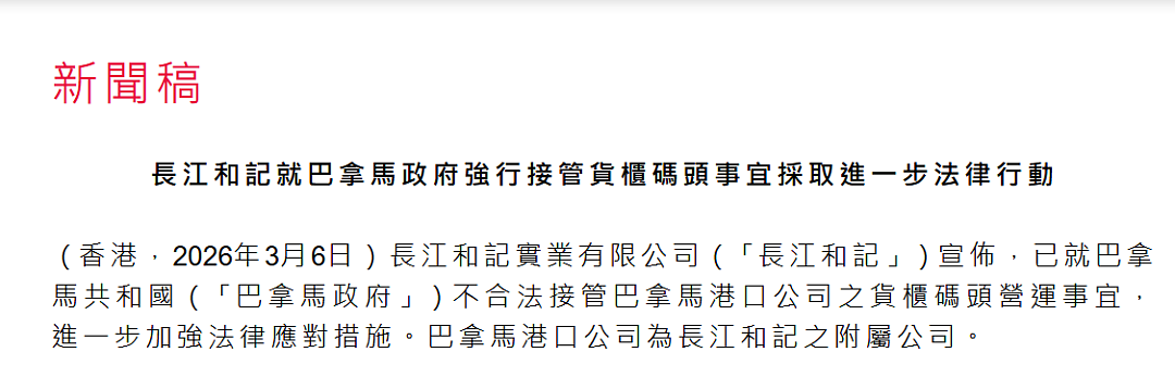 事关巴拿马港口！李嘉诚旗下长和再采取行动，拒绝巴拿马政府没收港口公司文件和材料（组图） - 1