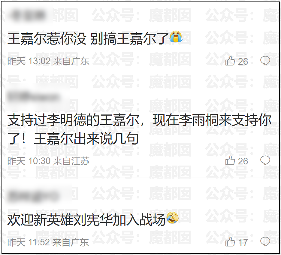 李雨桐被紧急禁言!最新爆料竟开始牵涉顶流偶像刘宪华?(组图) - 14