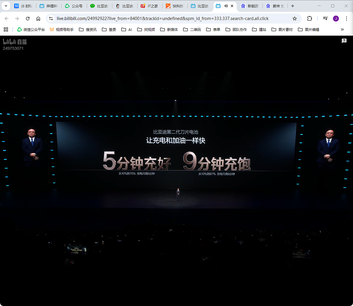 5分钟充好，比亚迪昨晚发布第二代技术（组图） - 2