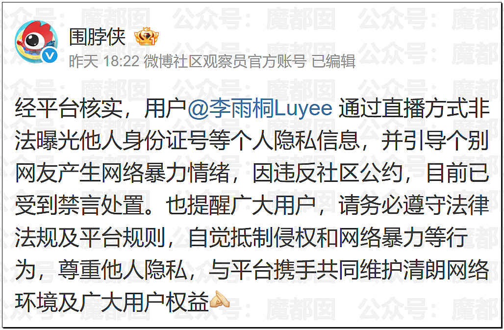 李雨桐被紧急禁言!最新爆料竟开始牵涉顶流偶像刘宪华?(组图) - 1